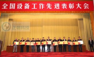 技術賦能，智造未來 全國設備管理技術交流及表彰大會記實與展望